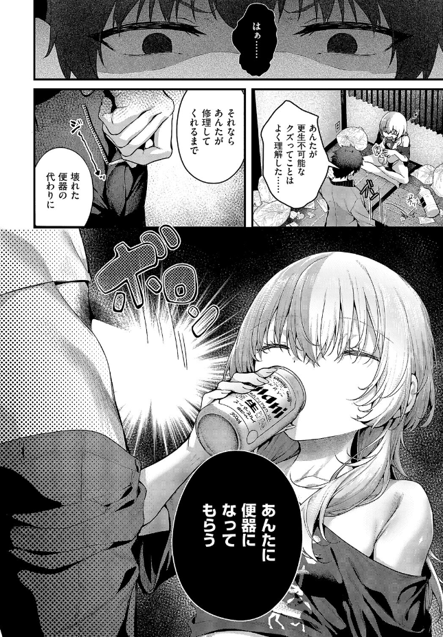 【単話】うこ【便所がないなら便女を使えばいいじゃない】｜COMIC E×E 71