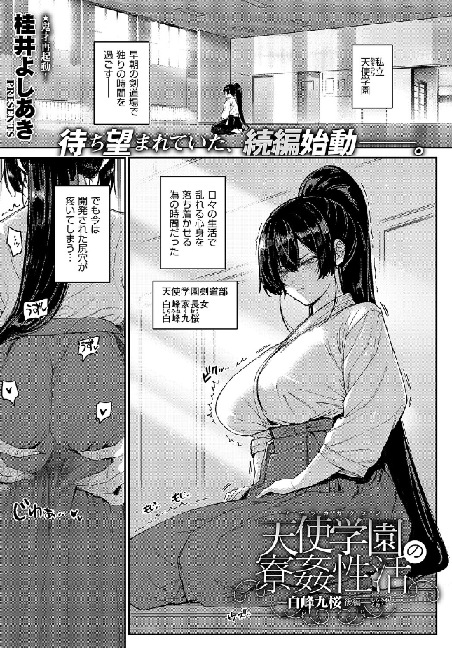 【単話】桂井よしあき【天使学園の寮姦性活（8）】｜COMIC E×E 71