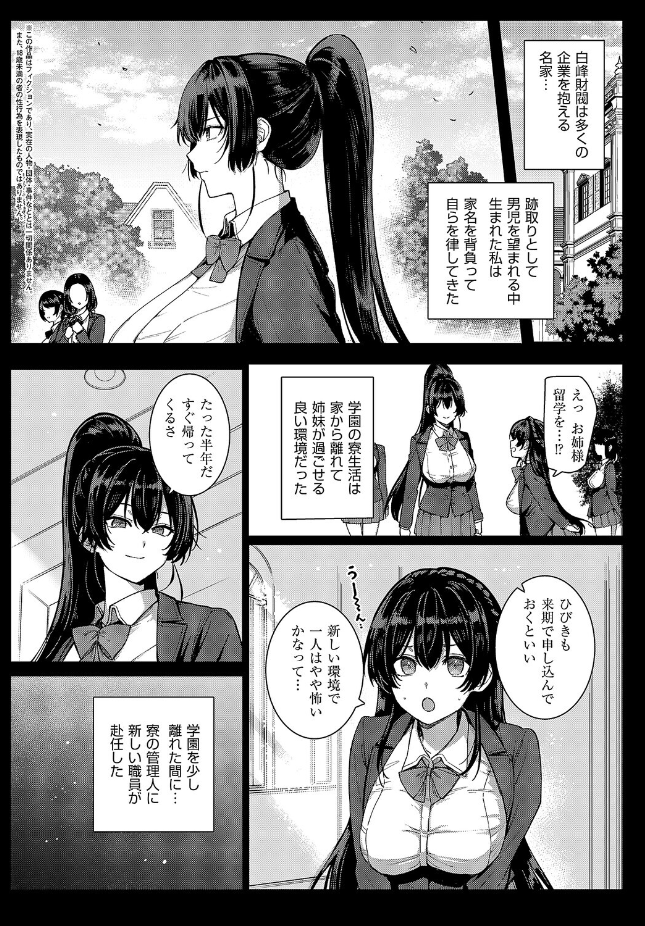 【単話】桂井よしあき【天使学園の寮姦性活（8）】｜COMIC E×E 71