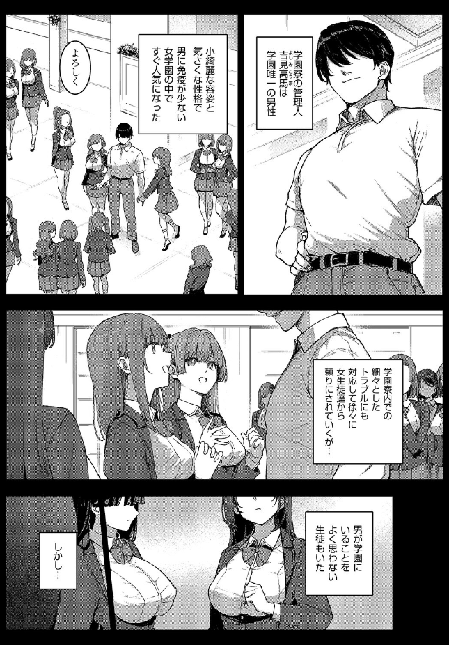 【単話】桂井よしあき【天使学園の寮姦性活（8）】｜COMIC E×E 71