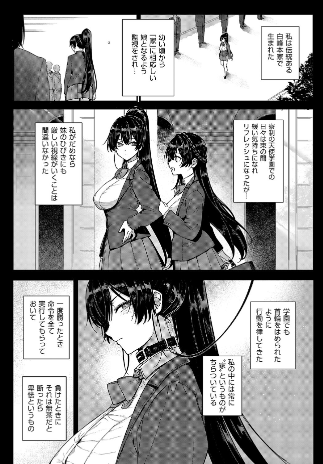 【単話】桂井よしあき【天使学園の寮姦性活（8）】｜COMIC E×E 71