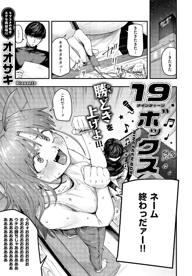 【単話】オオサキ【19ボックス】｜COMIC E×E 71