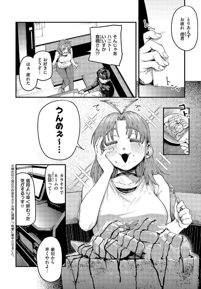 【単話】オオサキ【19ボックス】｜COMIC E×E 71