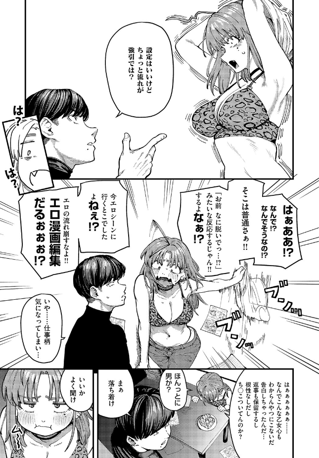 【単話】オオサキ【19ボックス】｜COMIC E×E 71