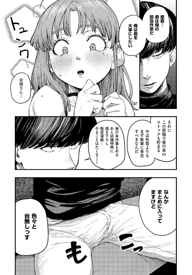 【単話】オオサキ【19ボックス】｜COMIC E×E 71