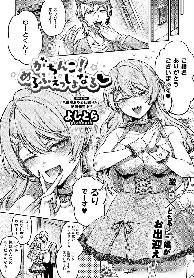 【単話】よしとら【がちんこ！めろふぇっしょなる】｜COMIC E×E 71