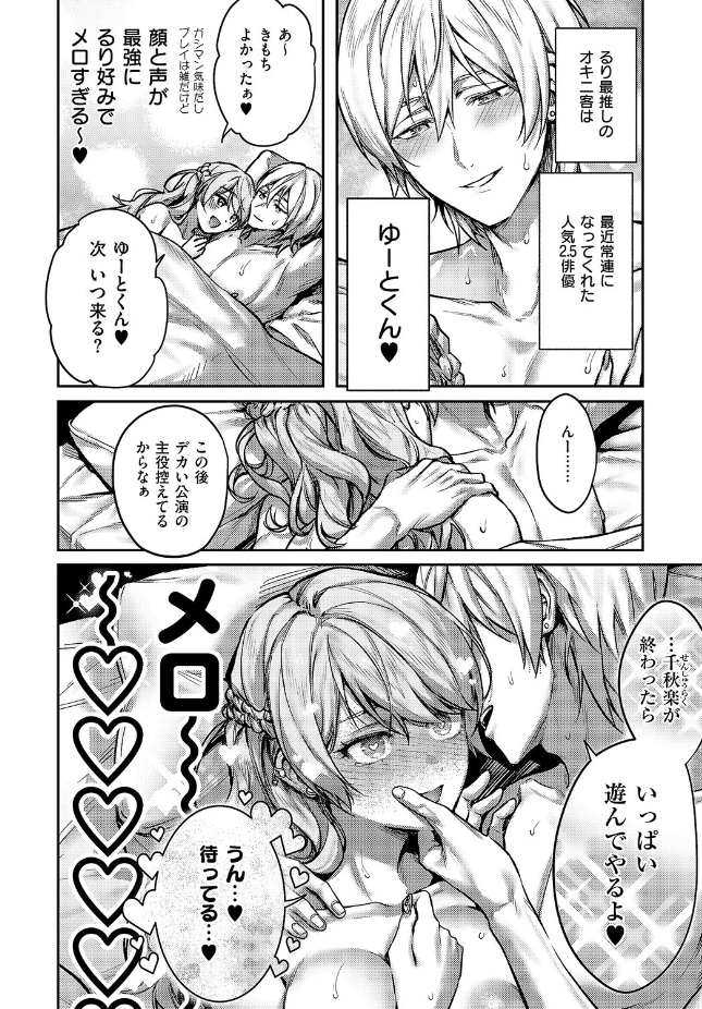 【単話】よしとら【がちんこ！めろふぇっしょなる】｜COMIC E×E 71