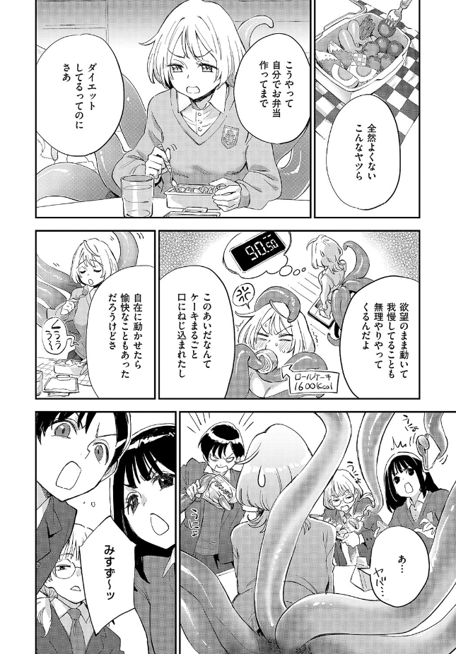 【単話】三巷文【みすずちゃんの触手】｜COMIC E×E 71