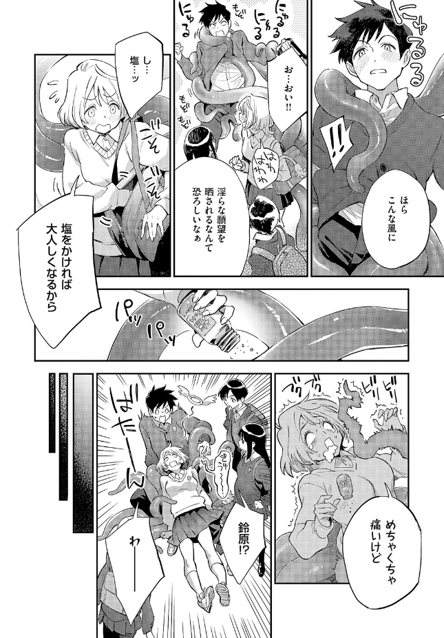 【単話】三巷文【みすずちゃんの触手】｜COMIC E×E 71