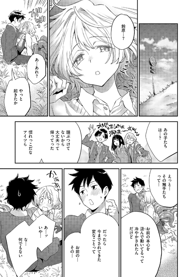 【単話】三巷文【みすずちゃんの触手】｜COMIC E×E 71