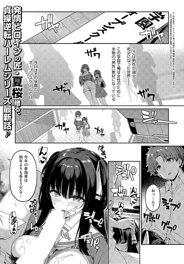 【単話】夏桜【逆転世界の風俗学園（7）】｜COMIC E×E 71