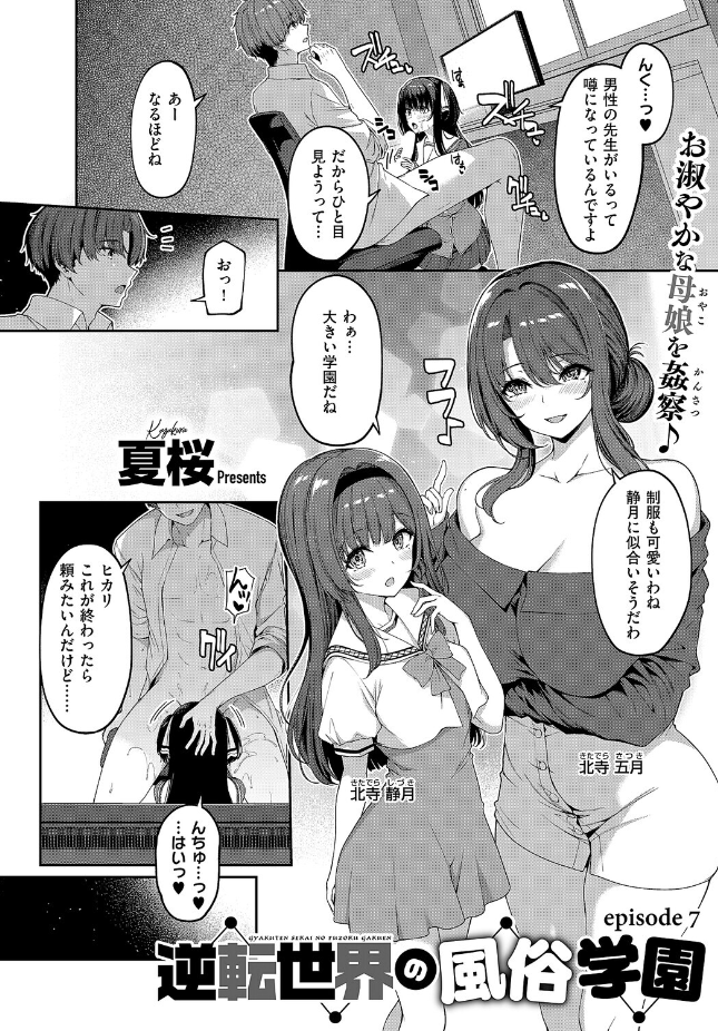 【単話】夏桜【逆転世界の風俗学園（7）】｜COMIC E×E 71