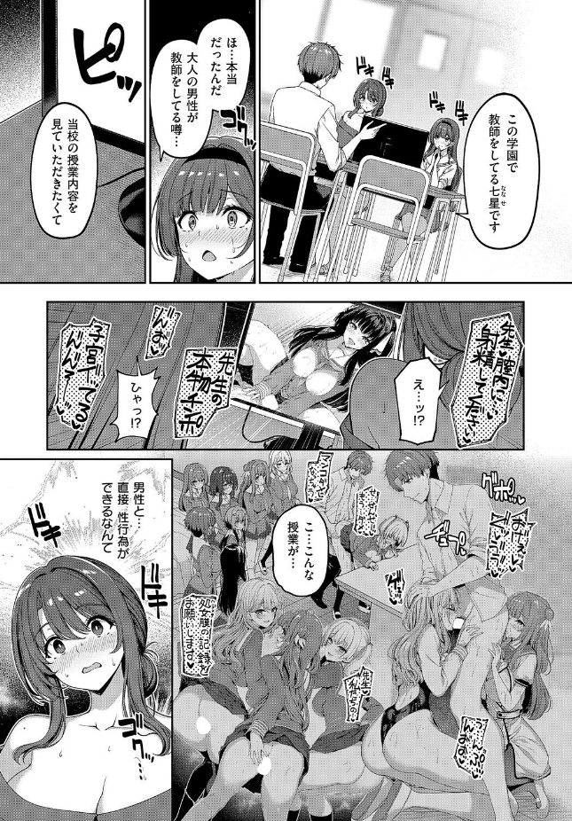 【単話】夏桜【逆転世界の風俗学園（7）】｜COMIC E×E 71