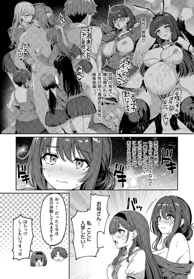 【単話】夏桜【逆転世界の風俗学園（7）】｜COMIC E×E 71