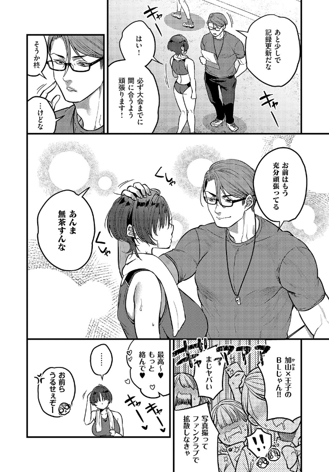 【単話】吉備あんみつ【恋に駆ける】｜COMIC E×E 71