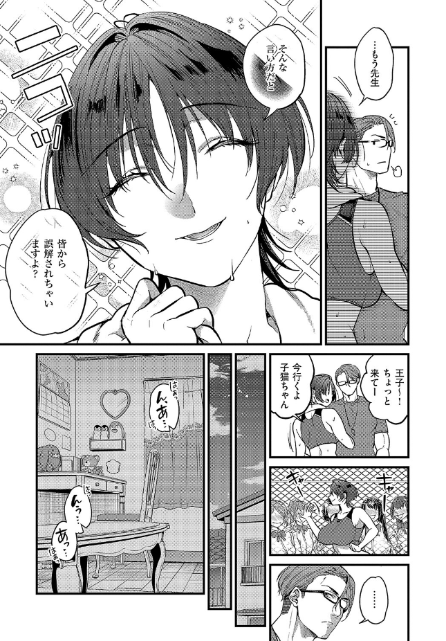 【単話】吉備あんみつ【恋に駆ける】｜COMIC E×E 71