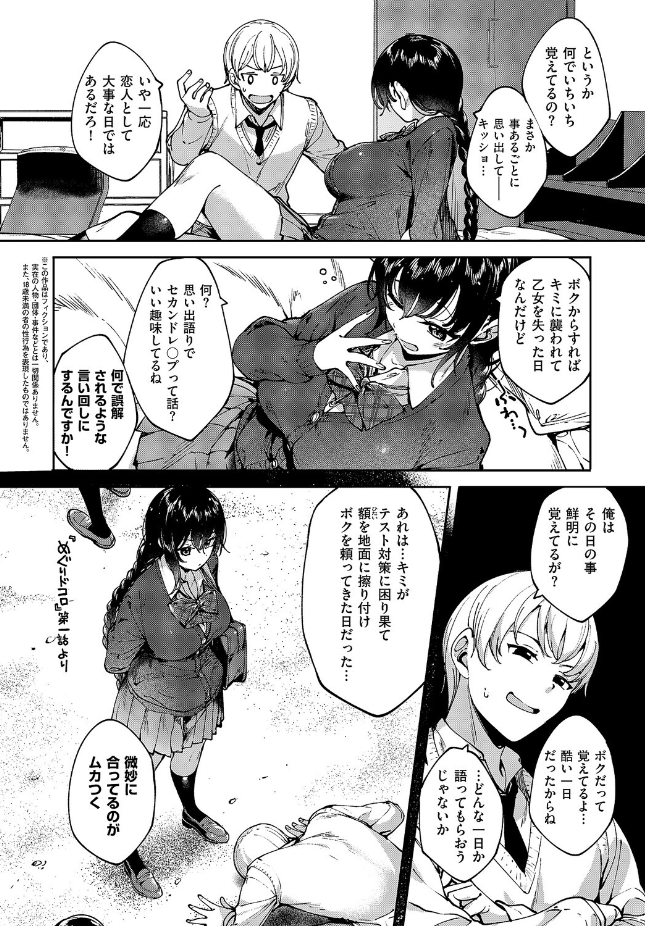 【単話】睦茸【めぐりドコロ あにば！】｜COMIC E×E 71