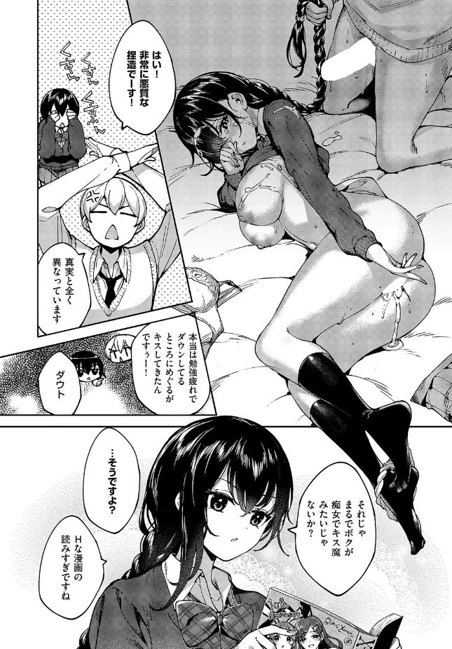 【単話】睦茸【めぐりドコロ あにば！】｜COMIC E×E 71