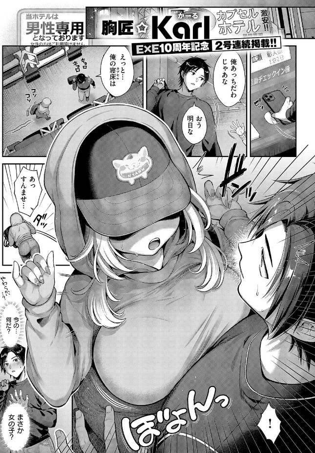 【単話】Karl【密着秘密の密室！】｜COMIC E×E 71