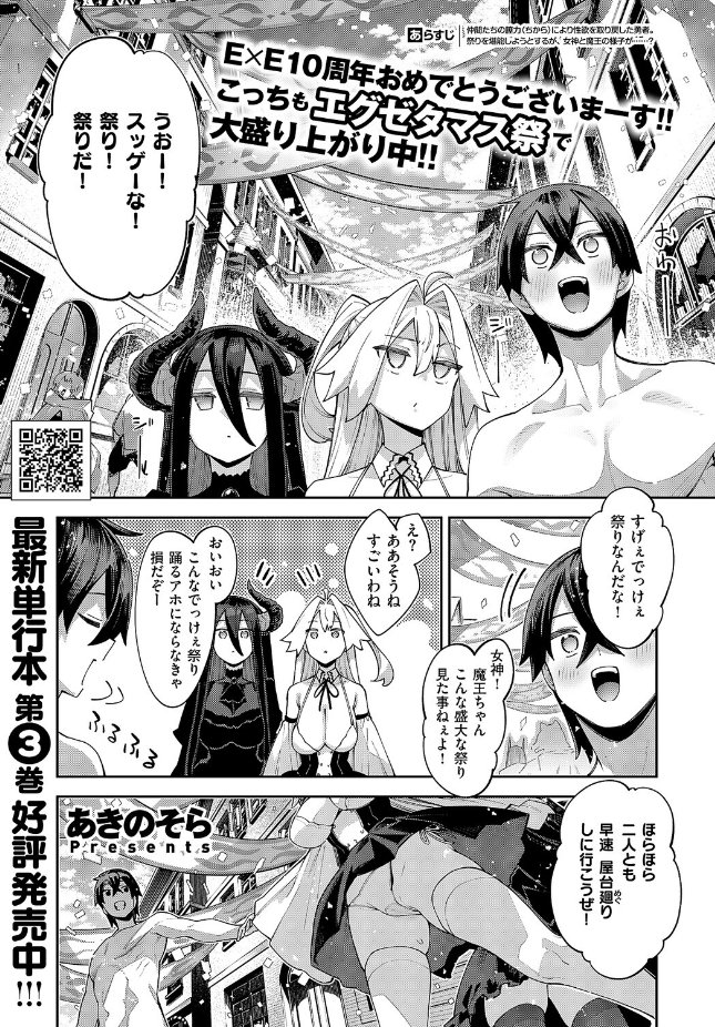 【単話】あきのそら【異世界来たのでスケベスキルで全力謳歌しようと思う（21）】｜COMIC E×E 71