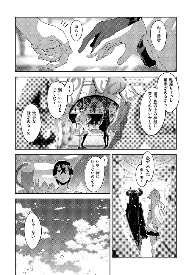 【単話】あきのそら【異世界来たのでスケベスキルで全力謳歌しようと思う（21）】｜COMIC E×E 71