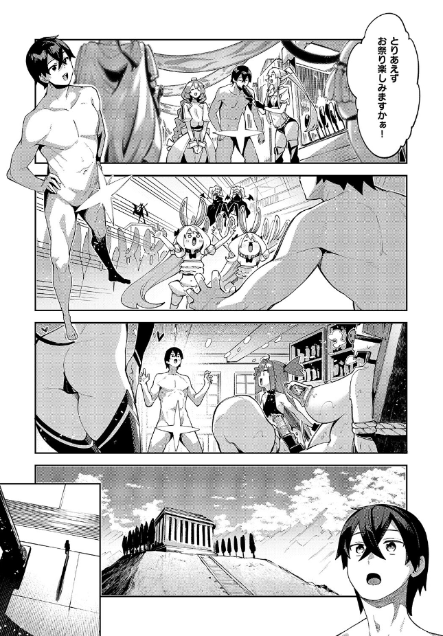 【単話】あきのそら【異世界来たのでスケベスキルで全力謳歌しようと思う（21）】｜COMIC E×E 71