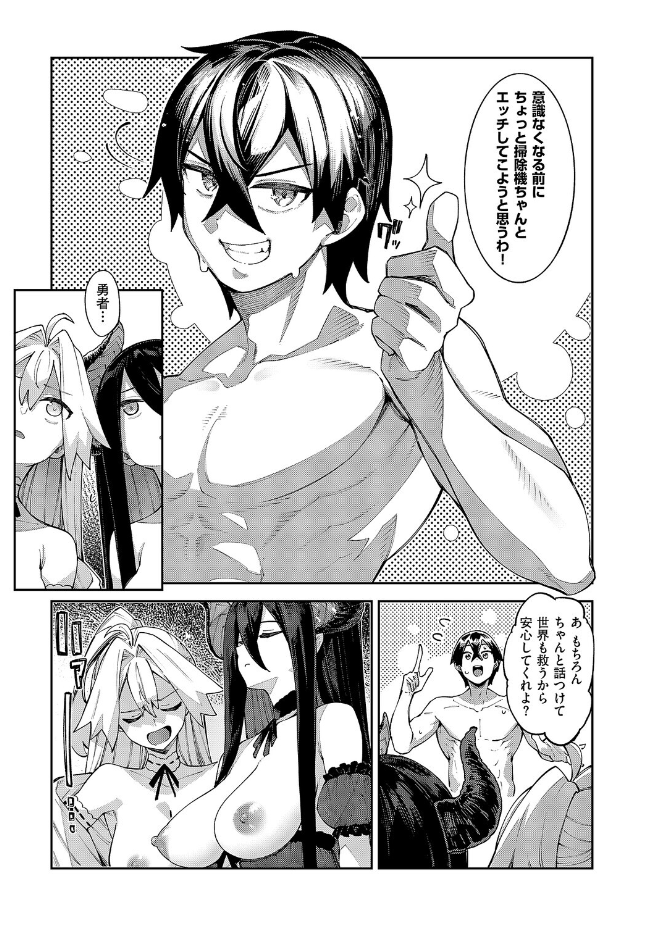 【単話】あきのそら【異世界来たのでスケベスキルで全力謳歌しようと思う（21）】｜COMIC E×E 71