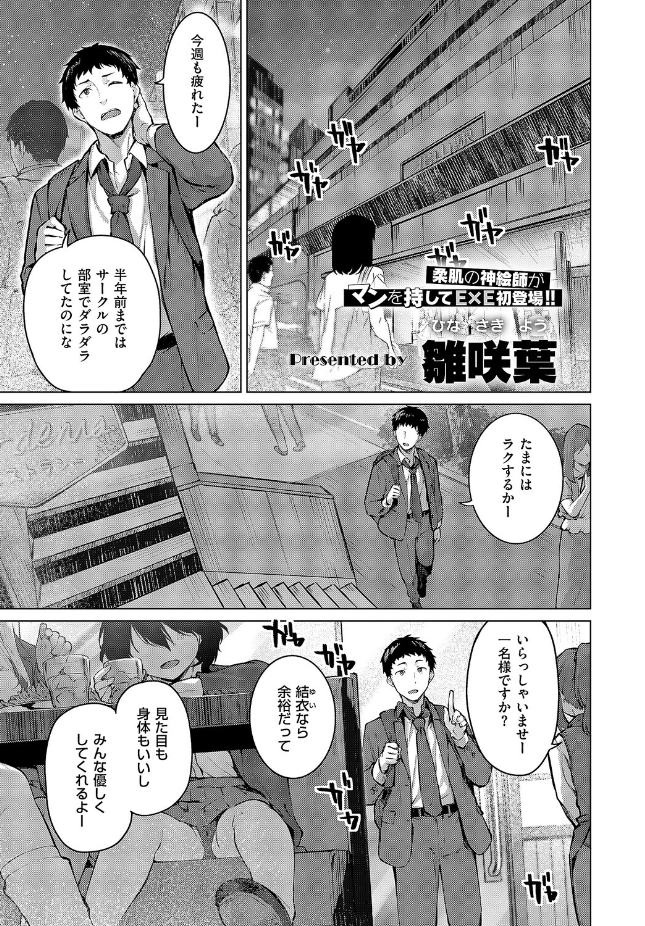 【単話】雛咲葉【君がギャルになった理由。】｜COMIC E×E 71