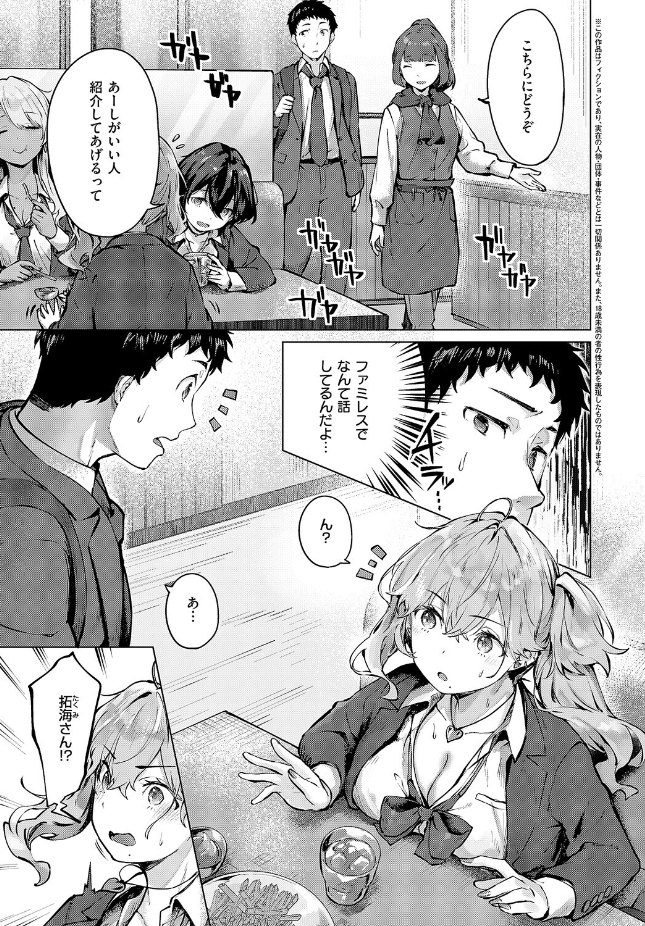 【単話】雛咲葉【君がギャルになった理由。】｜COMIC E×E 71