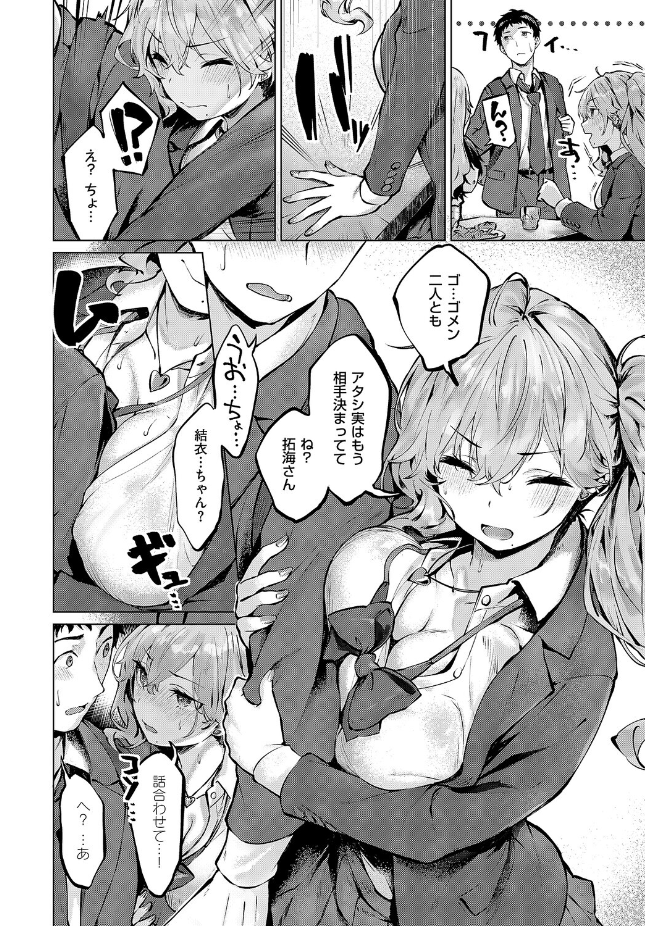【単話】雛咲葉【君がギャルになった理由。】｜COMIC E×E 71