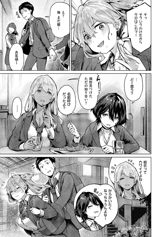 【単話】雛咲葉【君がギャルになった理由。】｜COMIC E×E 71