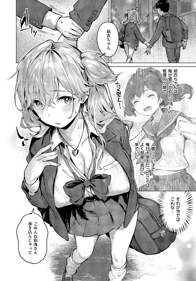【単話】雛咲葉【君がギャルになった理由。】｜COMIC E×E 71