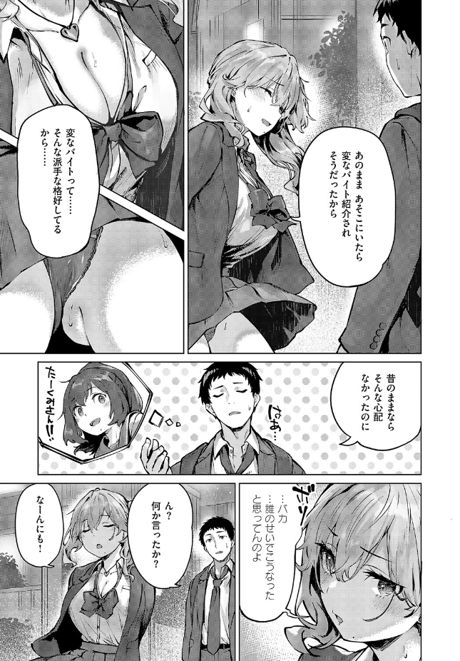 【単話】雛咲葉【君がギャルになった理由。】｜COMIC E×E 71