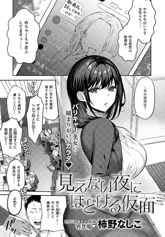【単話】柿野なしこ【見えない夜にほどける仮面】｜COMIC E×E 71