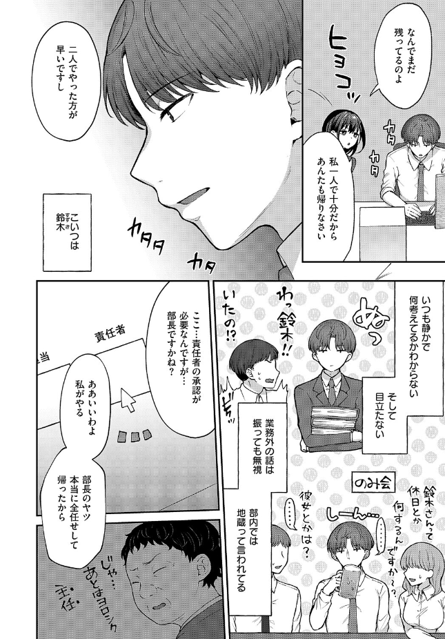 【単話】柿野なしこ【見えない夜にほどける仮面】｜COMIC E×E 71