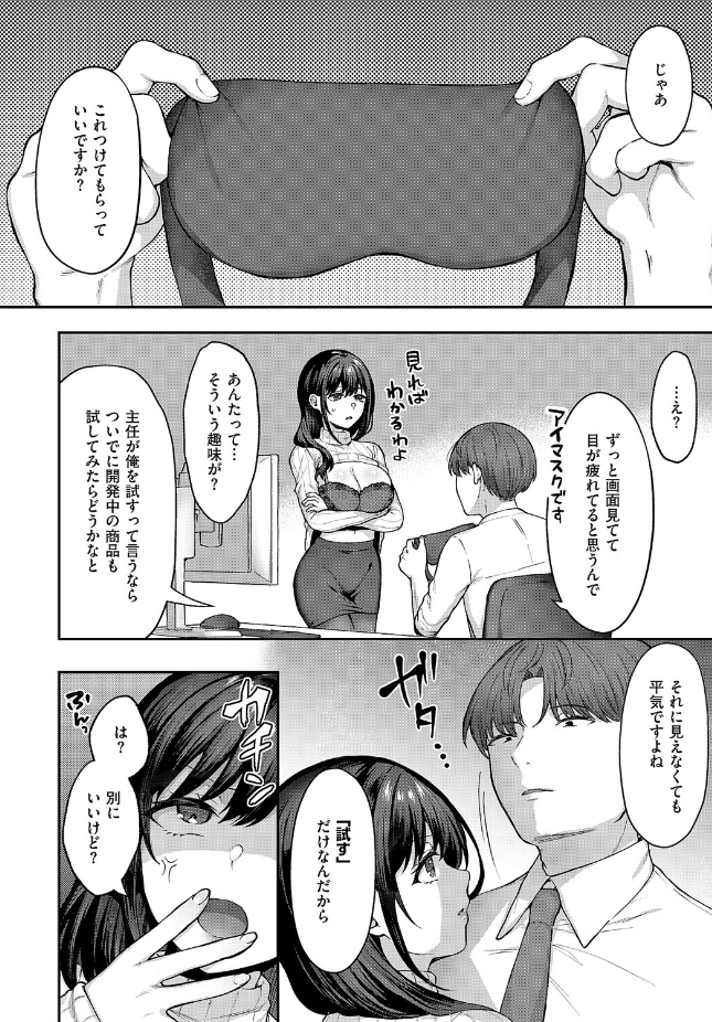 【単話】柿野なしこ【見えない夜にほどける仮面】｜COMIC E×E 71