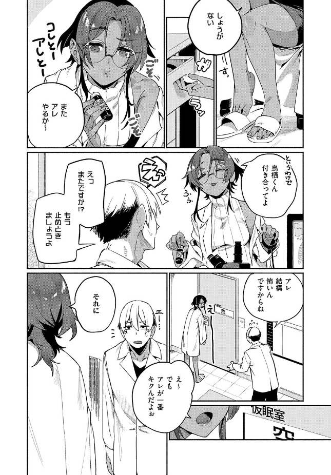 【単話】鳥茶丸【サエ博士の性態調査】｜COMIC E×E 71