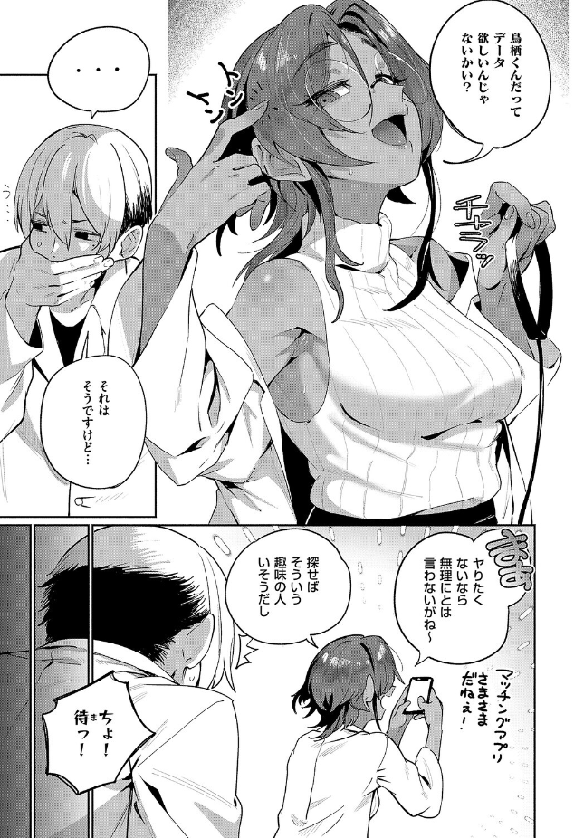 【単話】鳥茶丸【サエ博士の性態調査】｜COMIC E×E 71