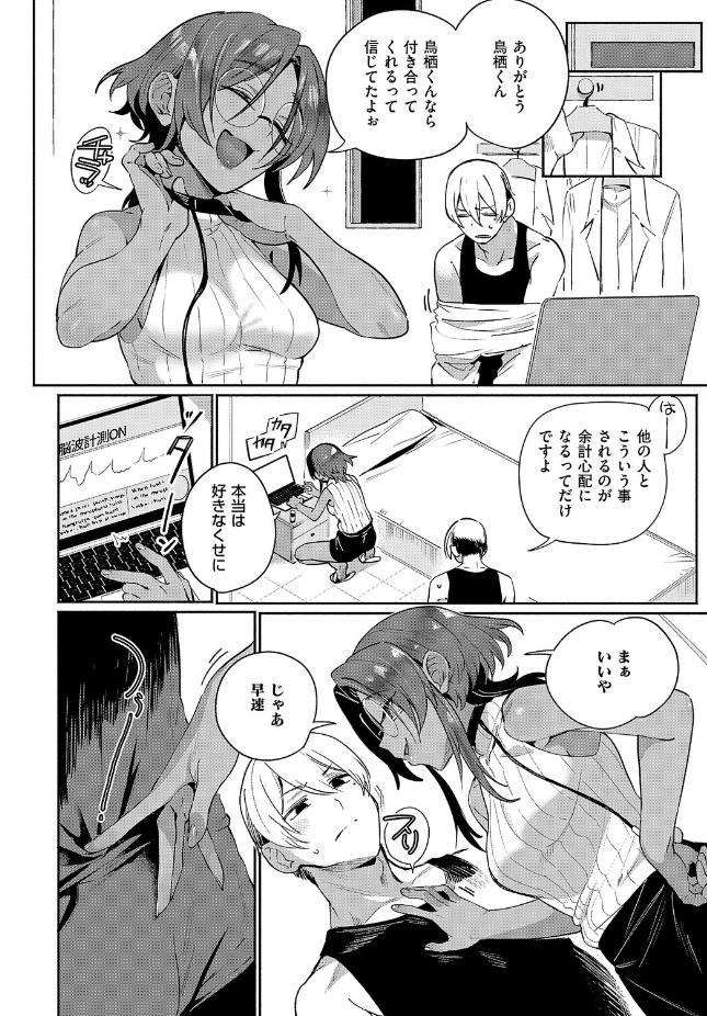 【単話】鳥茶丸【サエ博士の性態調査】｜COMIC E×E 71