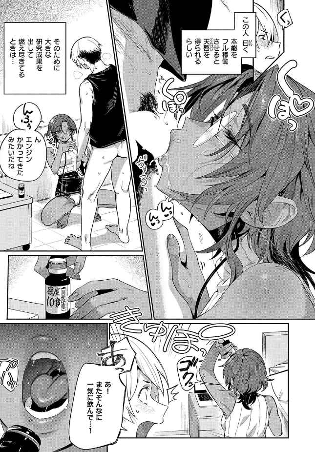 【単話】鳥茶丸【サエ博士の性態調査】｜COMIC E×E 71