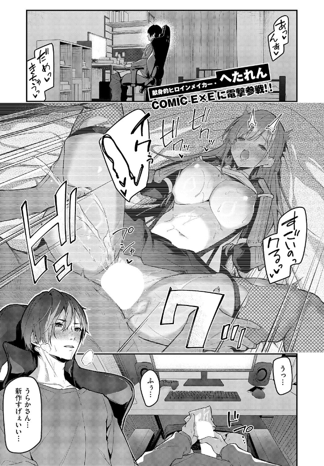 【単話】へたれん【『うらかのおやしろ』に出演…！？】｜COMIC E×E 71
