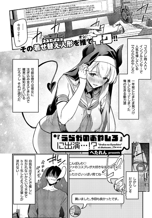 【単話】へたれん【『うらかのおやしろ』に出演…！？】｜COMIC E×E 71