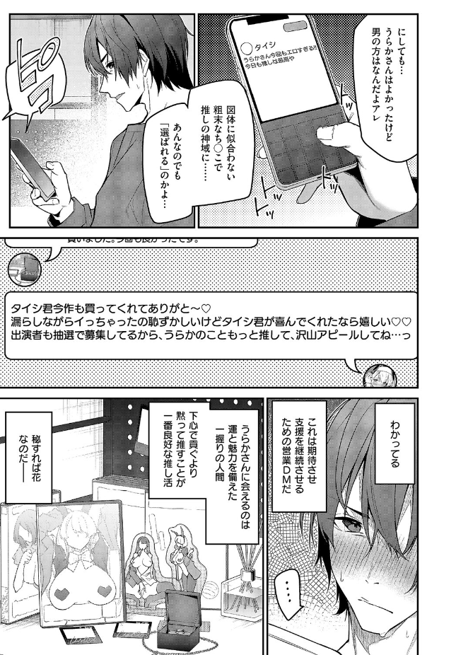【単話】へたれん【『うらかのおやしろ』に出演…！？】｜COMIC E×E 71