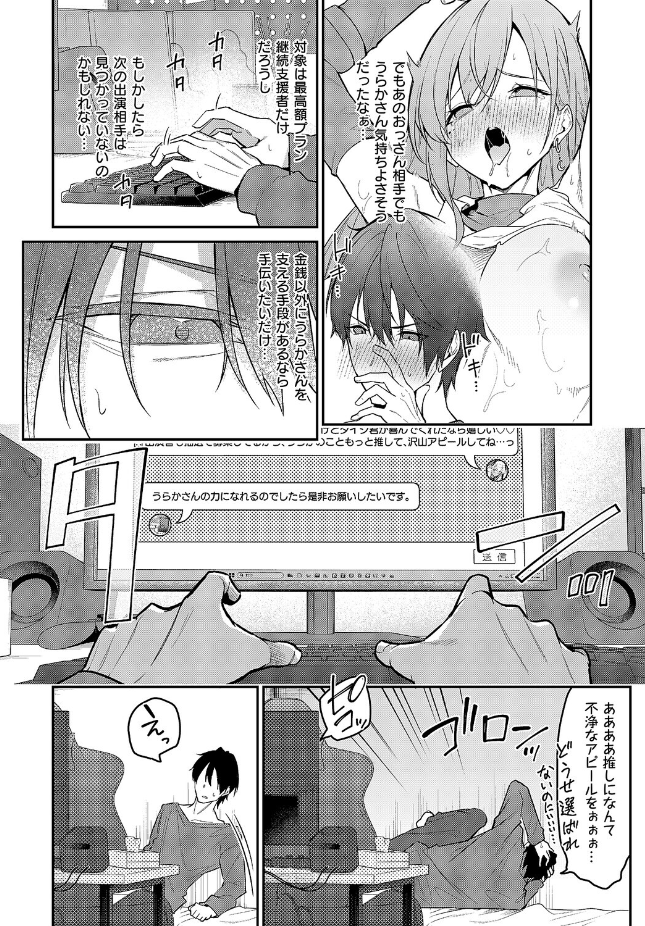 【単話】へたれん【『うらかのおやしろ』に出演…！？】｜COMIC E×E 71