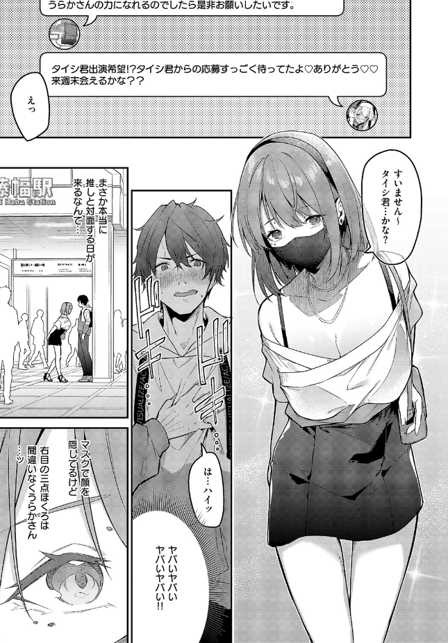 【単話】へたれん【『うらかのおやしろ』に出演…！？】｜COMIC E×E 71