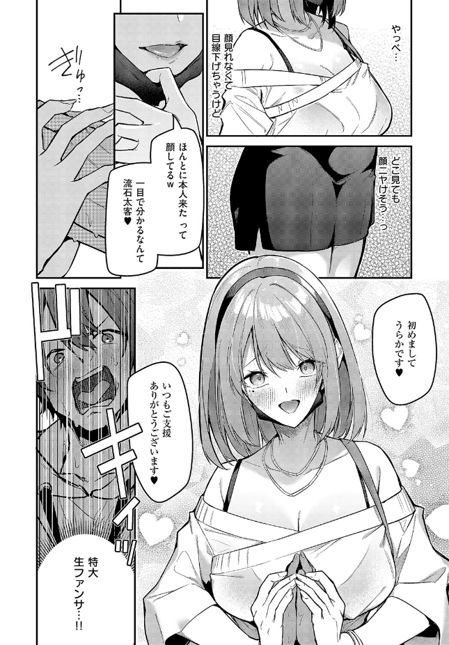 【単話】へたれん【『うらかのおやしろ』に出演…！？】｜COMIC E×E 71
