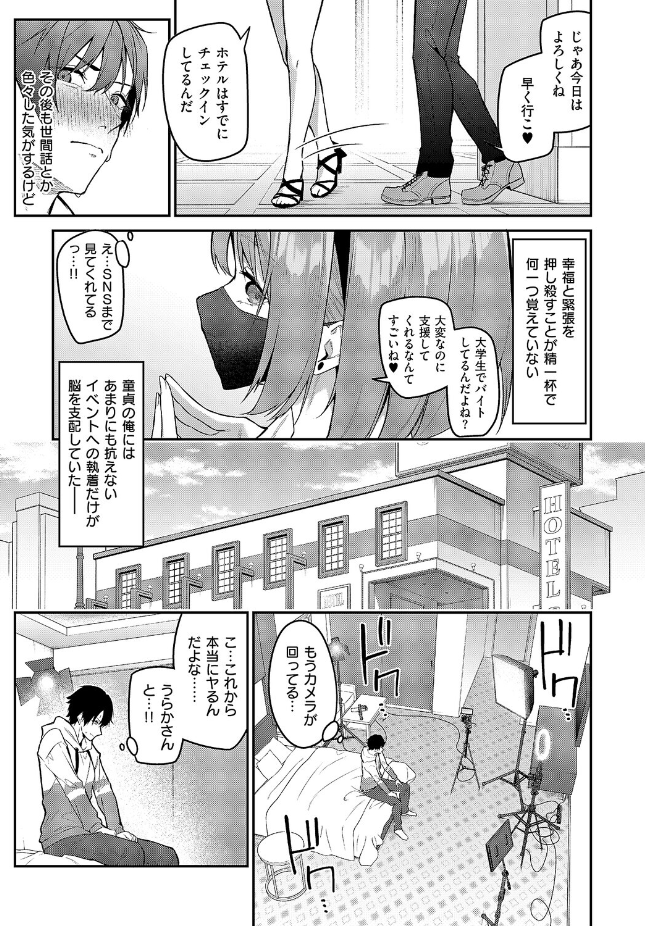 【単話】へたれん【『うらかのおやしろ』に出演…！？】｜COMIC E×E 71