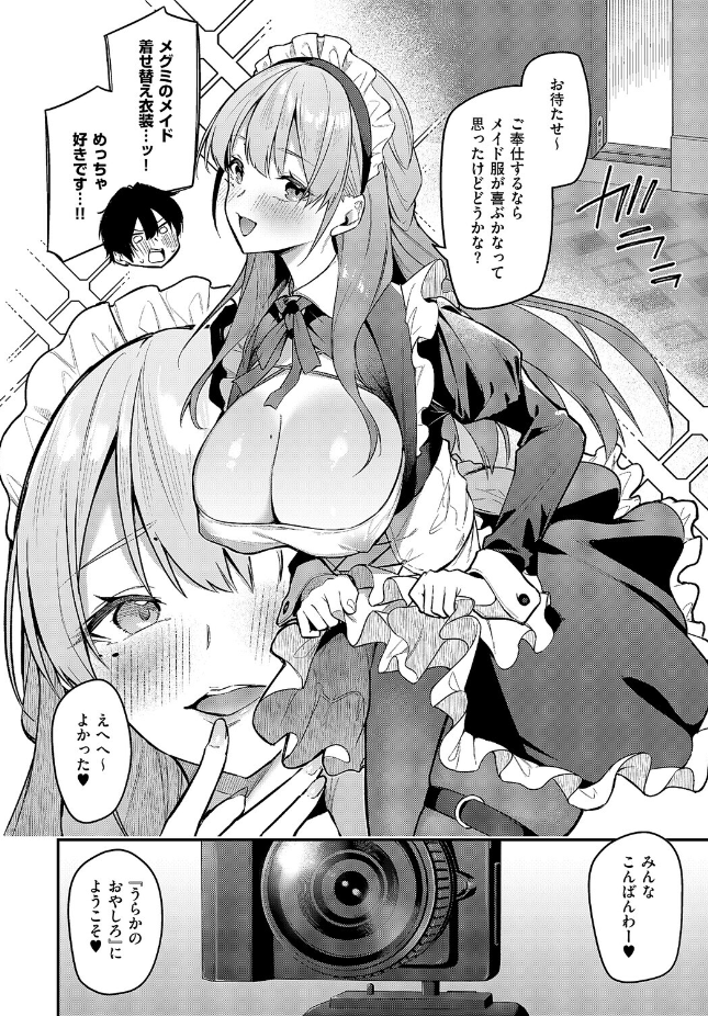 【単話】へたれん【『うらかのおやしろ』に出演…！？】｜COMIC E×E 71