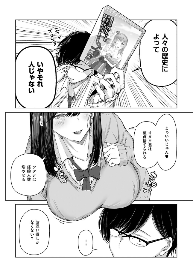 【単話】しおこひー【ビッチちゃんの光堕ち】｜COMIC E×E 71