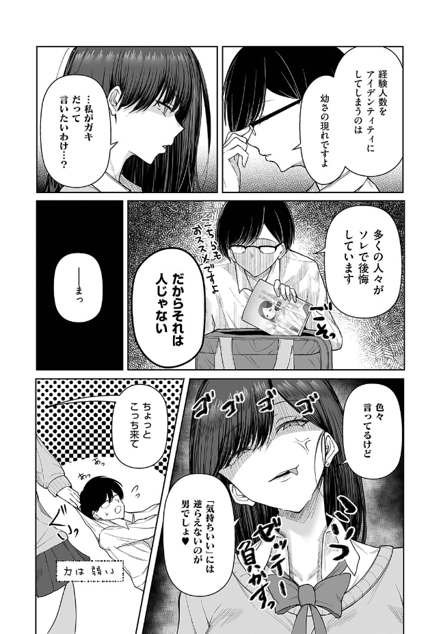 【単話】しおこひー【ビッチちゃんの光堕ち】｜COMIC E×E 71